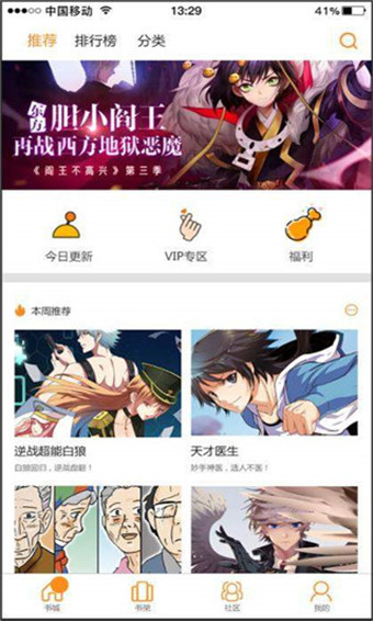 叮叮漫画 免费漫画页面在线看手机软件app截图