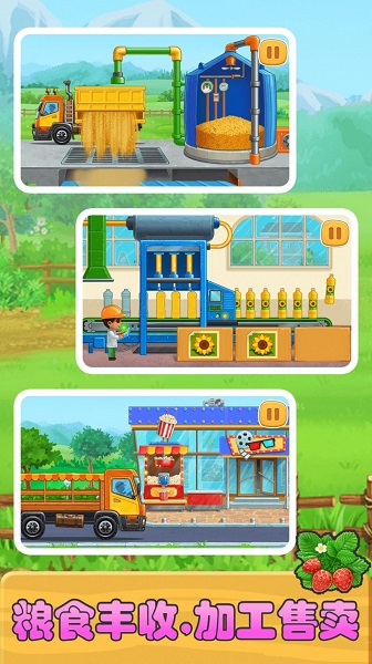 儿童建农场小镇 安卓版手游app截图