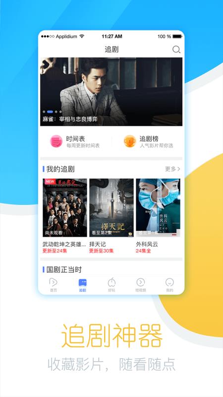 今日影视 免费正版手机软件app截图