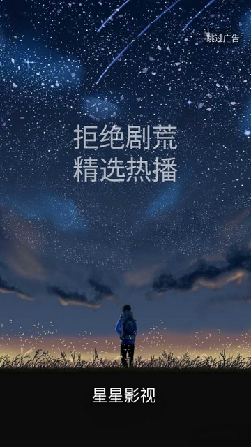 星星影院 手机版手机软件app截图