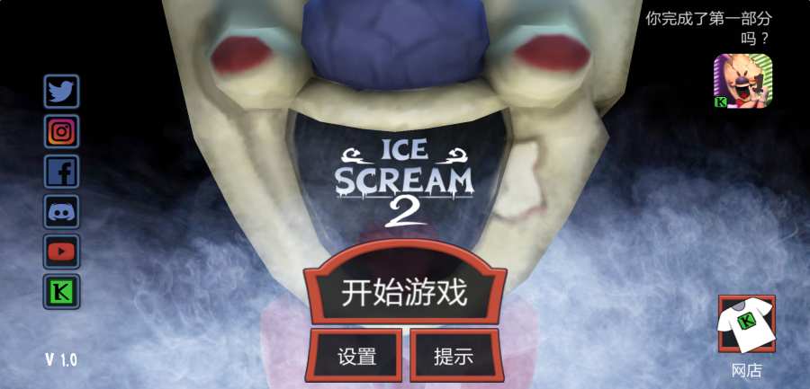恐怖冰淇淋2 联机版手游app截图