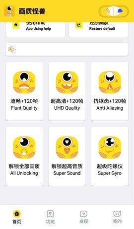 吃鸡画质怪兽 官方正版下载手机软件app截图