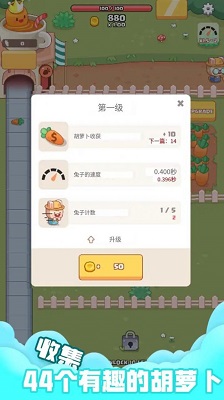 空闲胡萝卜农场手游app截图