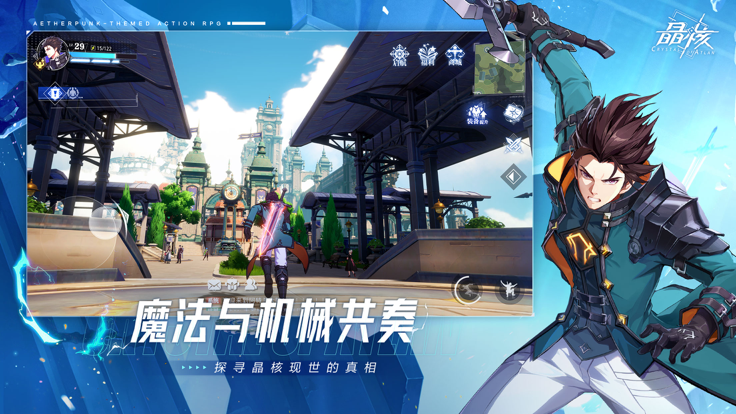 晶核 coa手游手游app截图