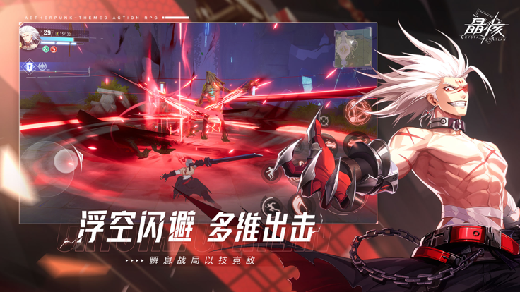 晶核 coa手游手游app截图