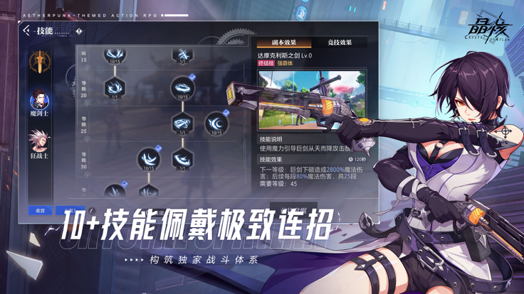 晶核 coa手游手游app截图