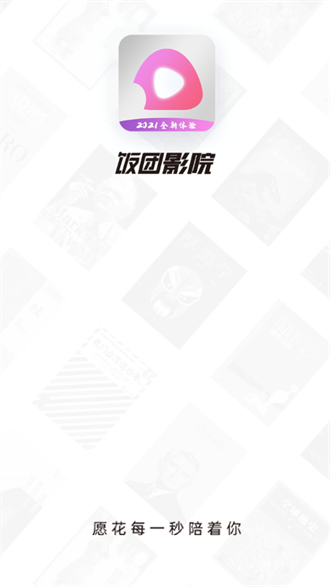 饭团影视 免费版手机软件app截图