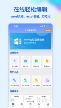 手机版word文档 免费版手机软件app截图