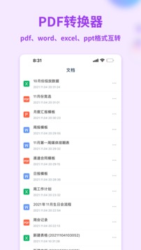 手机版word文档 免费版手机软件app截图