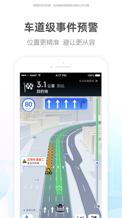 高德地图车机版 2024最新版手机软件app截图