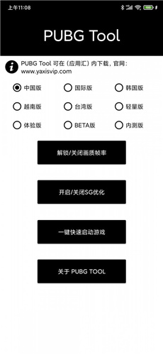 和平精英画质修改器 120帧率安卓免费版手机软件app截图