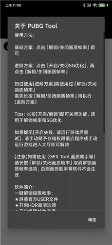 和平精英画质修改器 120帧率安卓免费版手机软件app截图