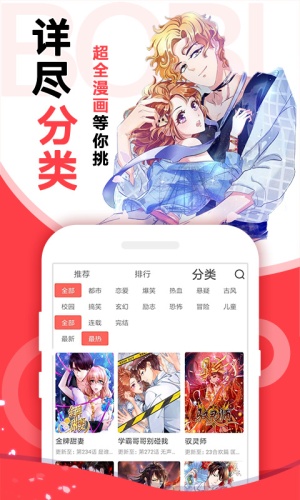 啵哔漫画 无广告手机软件app截图