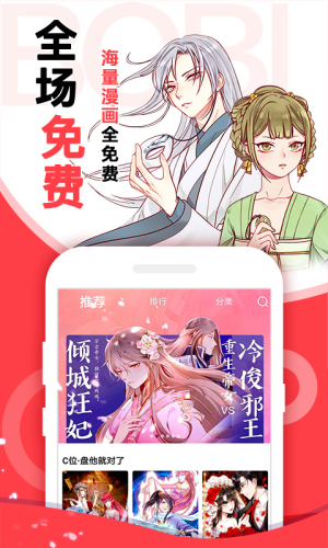 啵哔漫画 无广告手机软件app截图