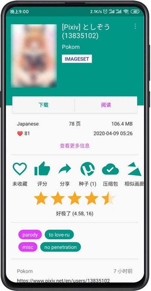 ehviewer 绿色版本手机软件app截图