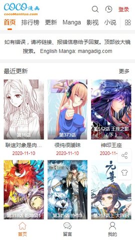 coco漫画 最新版手机软件app截图