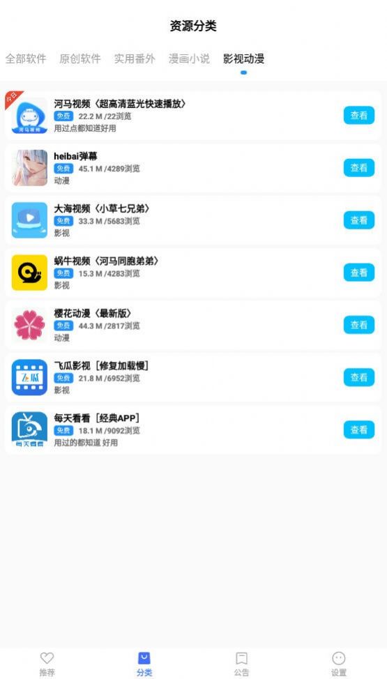 蓝羽软件库app手机软件app截图