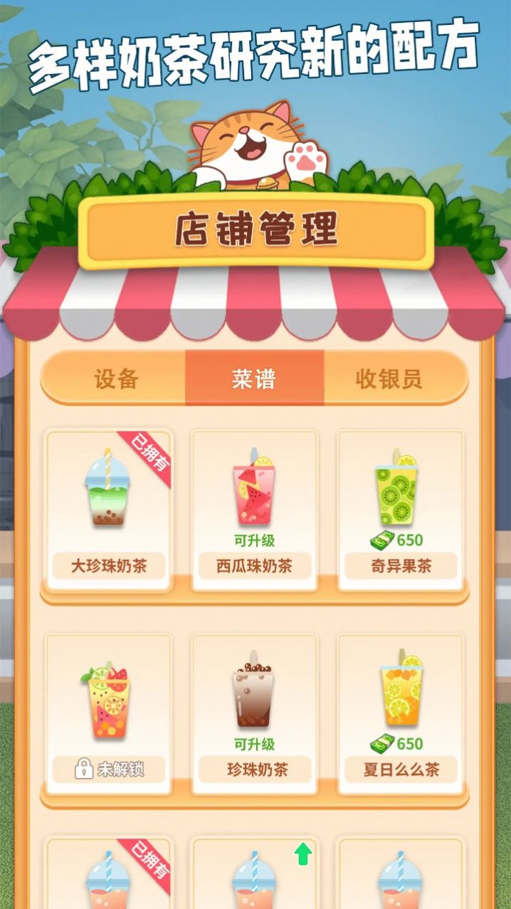 开家奶茶店 2024最新版手游app截图