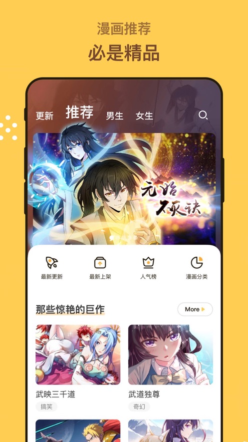 漫画人 app在线下载手机软件app截图