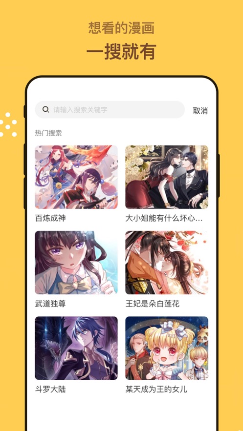漫画人 app官方网站手机软件app截图