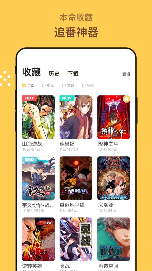 漫画人 app官方网站手机软件app截图