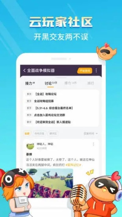 菜鸡云游戏 官网入口手机软件app截图