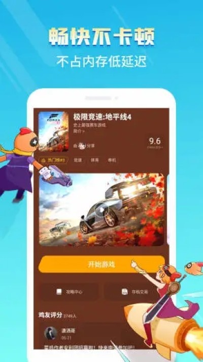 菜鸡云游戏 vip永久免费版手机软件app截图