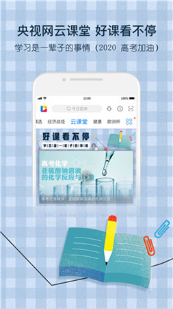 央视影音app 官方免费下载手机软件app截图