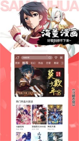 飒漫画 永久会员版手机软件app截图