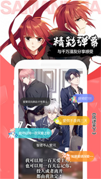 飒漫画 永久会员版手机软件app截图