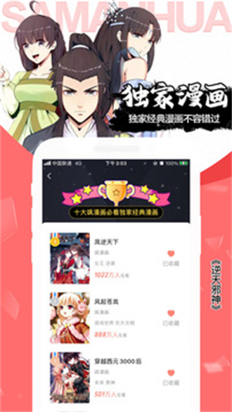 飒漫画 永久会员版手机软件app截图