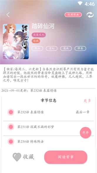 绵羊漫画app 最新版手机软件app截图