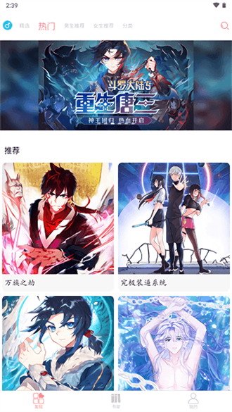 绵羊漫画app 最新版手机软件app截图