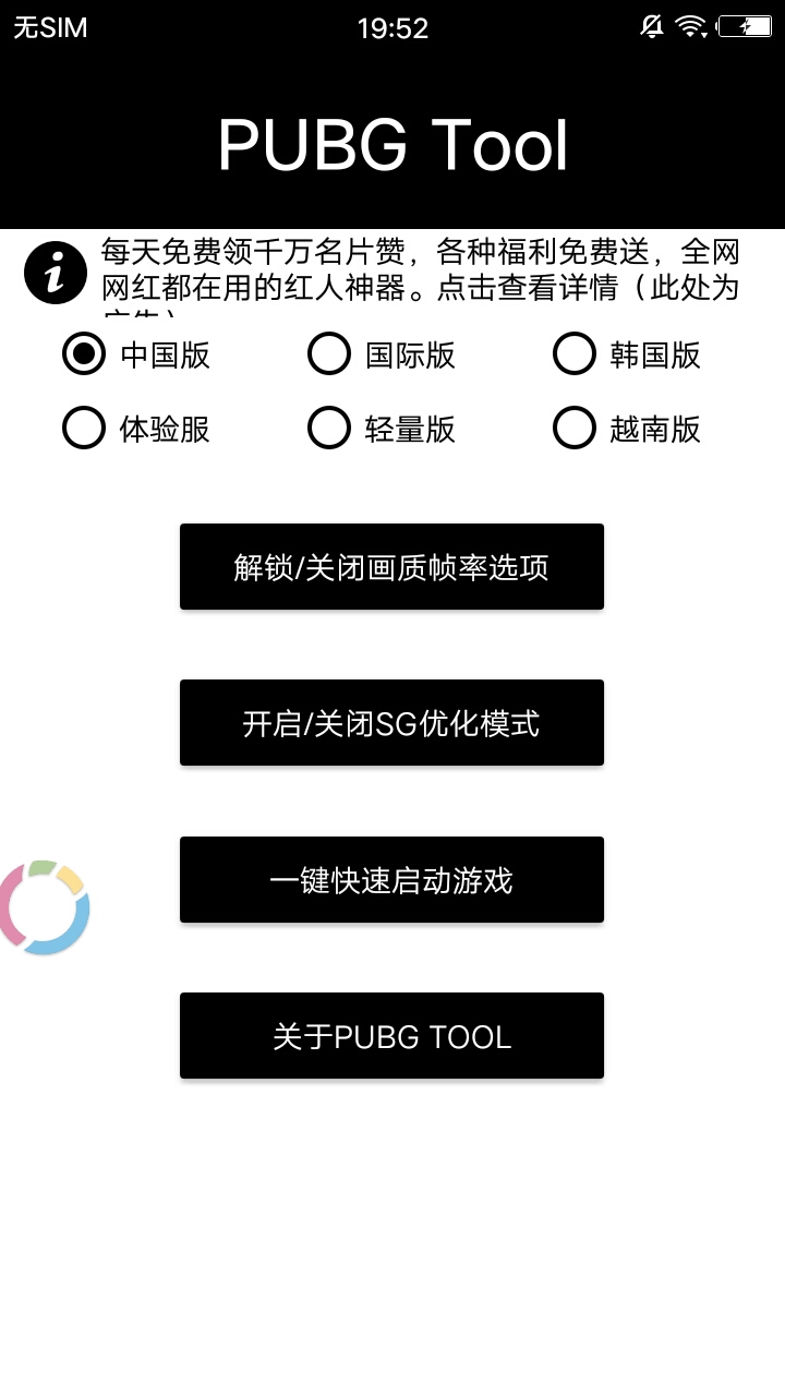 和平精英画质助手144帧 最新版手机软件app截图