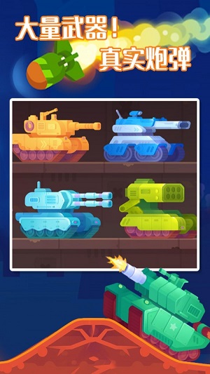超级坦克之星3手游app截图