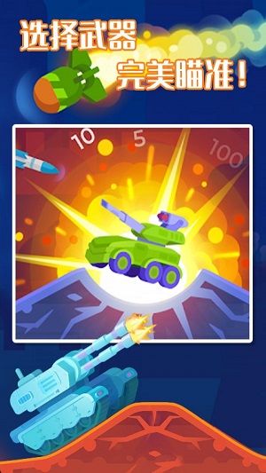 超级坦克之星3 无广告手游app截图