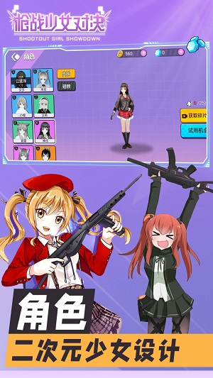 枪战少女对决手游app截图