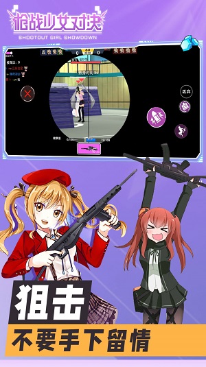 枪战少女对决 官网下载最新版手游app截图