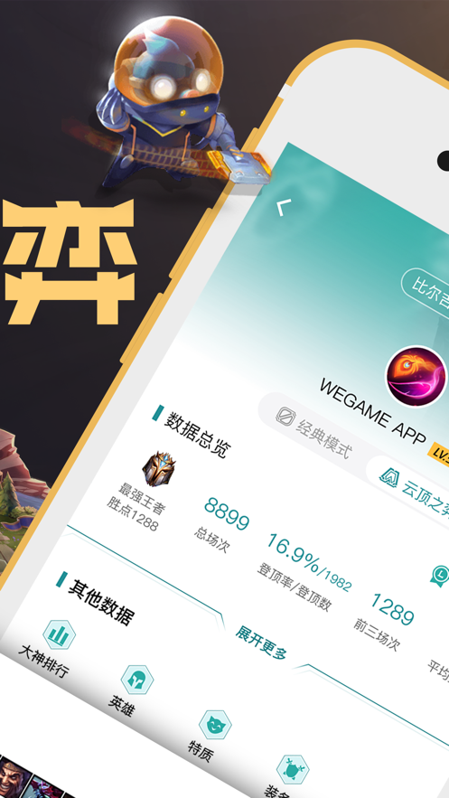 掌上wegame 官网手机版手机软件app截图