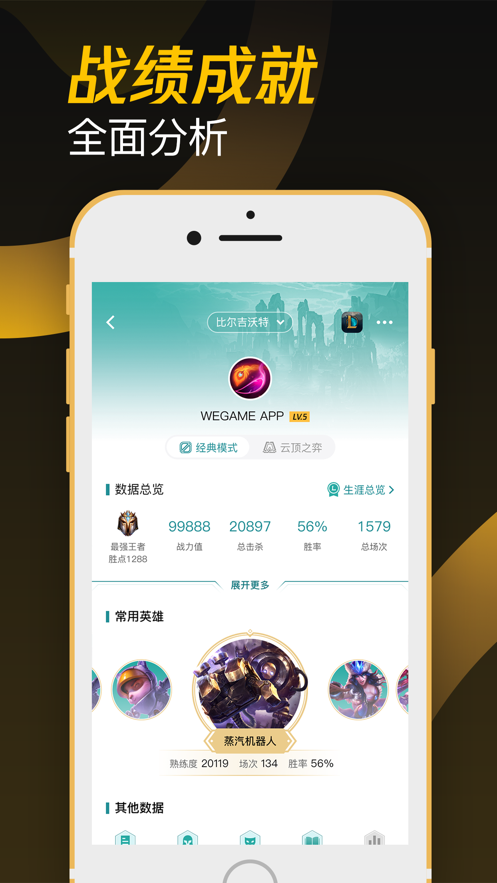 掌上wegame 最新版手机软件app截图