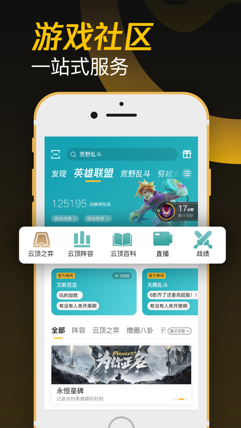 掌上wegame 最新版手机软件app截图