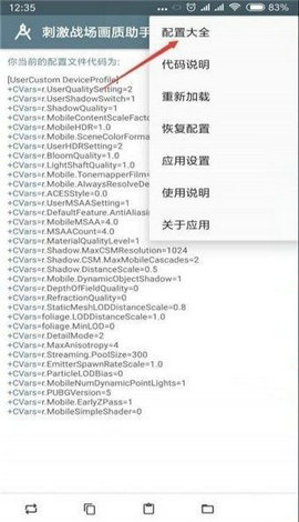 小雷画质助手 120帧安卓版手机软件app截图