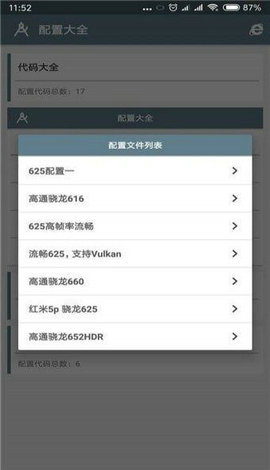 小雷画质助手 官方下载正版手机软件app截图