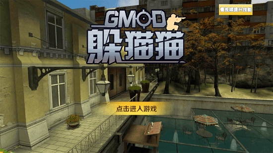 GMOD 鬼脸追人手游app截图