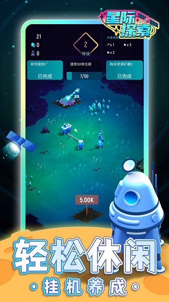 星际探索手游app截图