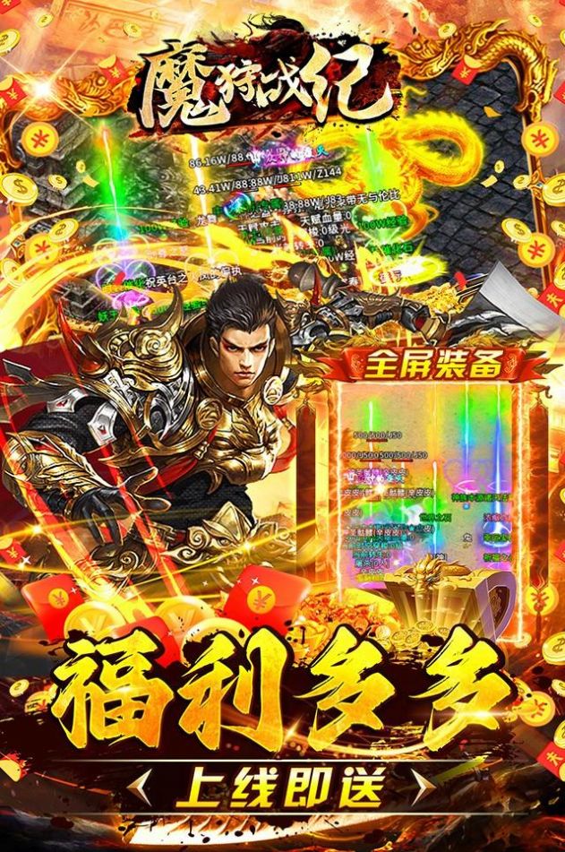 魔狩战纪新九职神器打金手游app截图