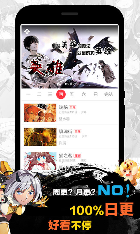 天天漫画 免费观看手机软件app截图