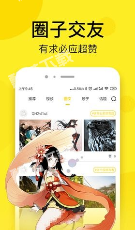 乐可漫画 免费下载手机软件app截图