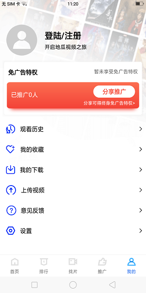 地瓜视频 免费下载手机软件app截图