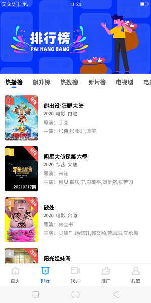 地瓜视频 正版手机软件app截图